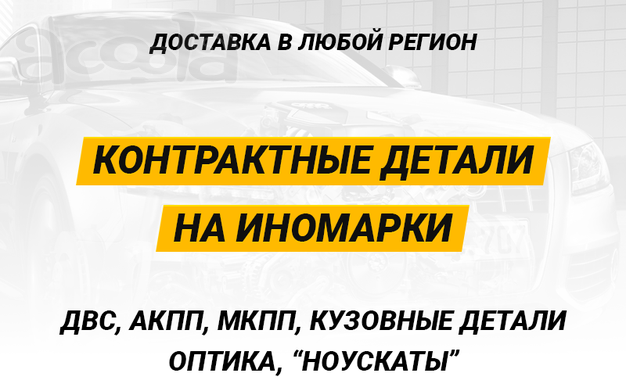 Комплексная поставка контрактных запчастей