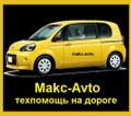 Техпомощь на дороге (выездной автосервис)