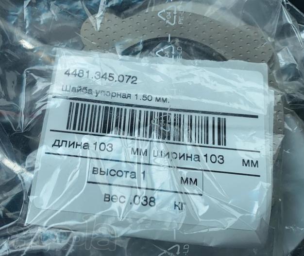 Шайба дифференциала Hyundai H940S (4481.345.072)