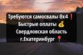 Свердловская область ❗Срочно набираем самосвалы 🔥