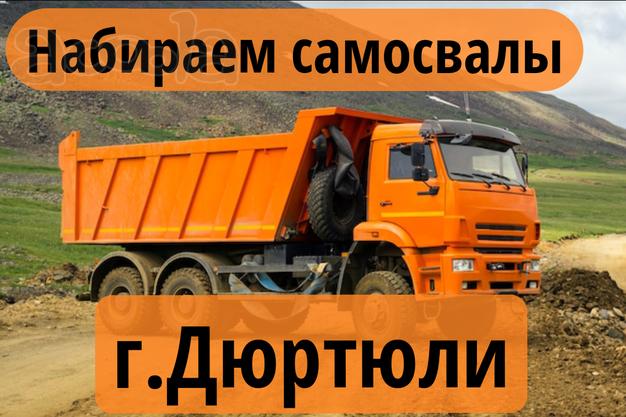 Срочно🔥быстрая оплата г. Дюртюли