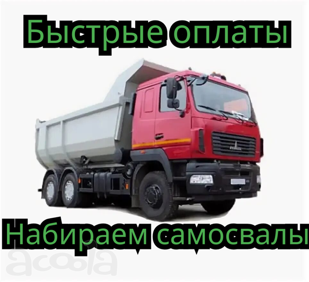 Татарстан! Быстрая оплата! Нужны самосвалы